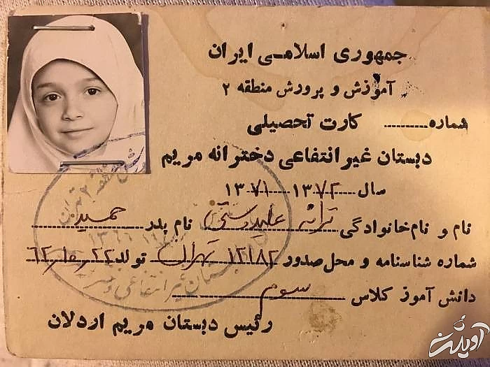 ترانه علیدوستی در زمان دانش آموزی ترانه علیدوستی